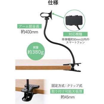 注文コード:82930176 スマホスタンド アーム クリップ固定 360度回転 角度調節 幅約90mmまで対応 フレキシブルアーム 寝ながら - エレコム