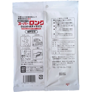 スーパーロングウエットボディタオル ハヤシ商事