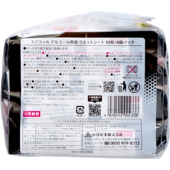 注文コード:82952811 ケアウィルアルコール除菌ウエットシート大容量 - 小津産業
