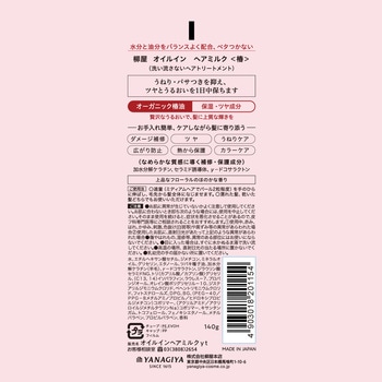 注文コード:82952899 柳屋 オイルイン ヘアミルク <椿> - 柳屋本店