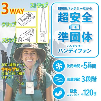 注文コード:82953425 準個体電池安心ハンディファン - エアージェイ