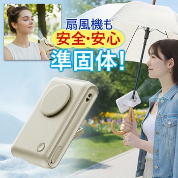 注文コード:82953441 準個体電池安心ハンディファン - エアージェイ