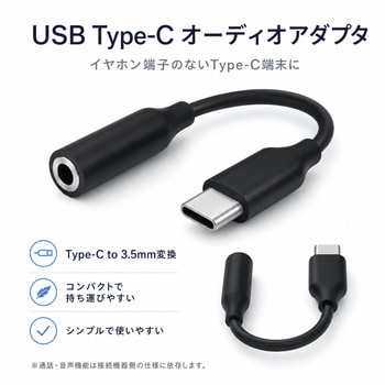 注文コード:82957336,82957650 USB Type-C オーディオアダプタ - ZATTA