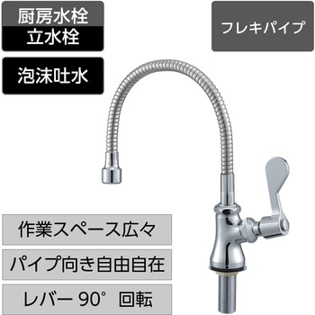 注文コード:82984871 ベンリー直立形自在水栓 - SANEI(旧:三栄水栓製作所)