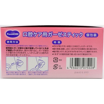注文コード:82998566 ピュアモア ガーゼスティック(箱) - 山洋