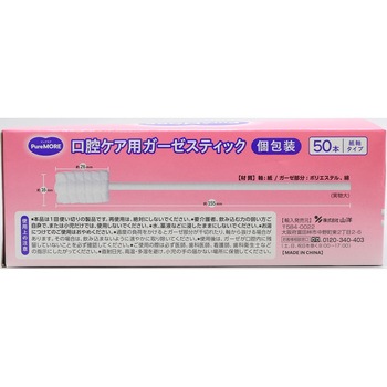 注文コード:82998566 ピュアモア ガーゼスティック(箱) - 山洋