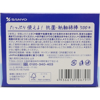 注文コード:82998600 たっぷり使える綿棒 - 山洋