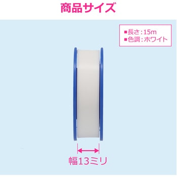 注文コード:82999047 のびるシールテープ 15m テープ幅13ミリ 巻きやすい 使用温度 -100~260℃ 耐水 耐油 耐熱 耐薬品 ガス管 シール材 水栓取付け - GAONA(ガオナ)