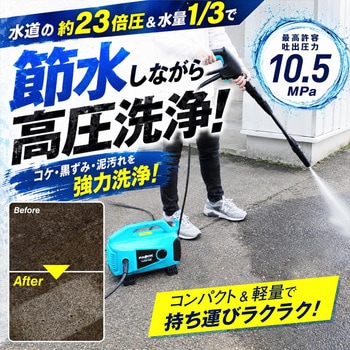 注文コード:82999065 小型高圧洗浄機 - パオック