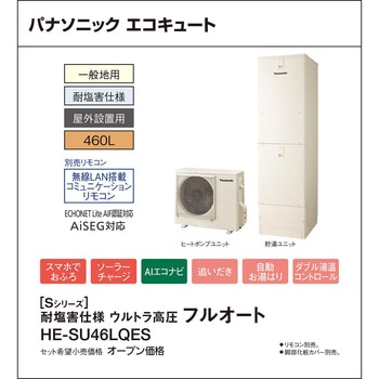 注文コード:83003615 エコキュート 一般地向け 屋外設置 Sシリーズ 角型 耐塩害仕様ウルトラ高圧フルオート - パナソニックHVAC&CC