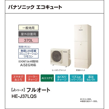 注文コード:83003719 エコキュート 一般地向け 屋外設置 Jシリーズ 角型 フルオート - パナソニックHVAC&CC