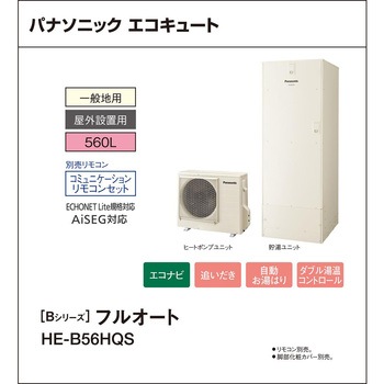注文コード:83003737 エコキュート 一般地向け 屋外設置 Bシリーズ 大容量 フルオート - パナソニックHVAC&CC
