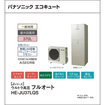 注文コード:83003807 エコキュート 一般地向け 屋外設置 Jシリーズ 角型 ウルトラ高圧フルオート - パナソニックHVAC&CC