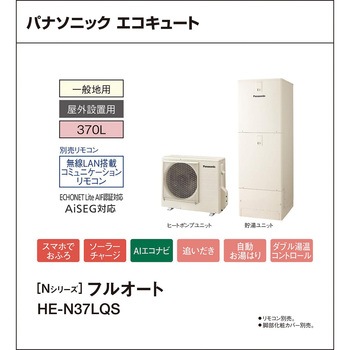注文コード:83004051 エコキュート 一般地向け 屋外設置 Nシリーズ 角型 フルオート - パナソニックHVAC&CC
