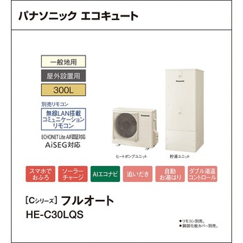 注文コード:83004060 エコキュート 一般地向け 屋外設置 Cシリーズ 低背 フルオート - パナソニックHVAC&CC