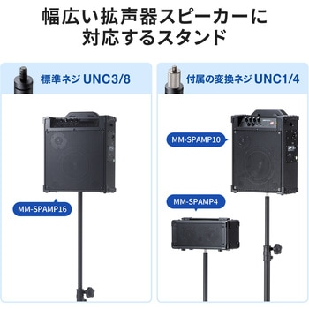注文コード:83005049 スタンド スピーカー用 - サンワサプライ