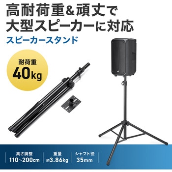 注文コード:83005067 スタンド スピーカー用 - サンワサプライ
