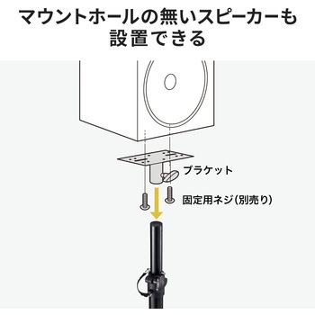 注文コード:83005067 スタンド スピーカー用 - サンワサプライ