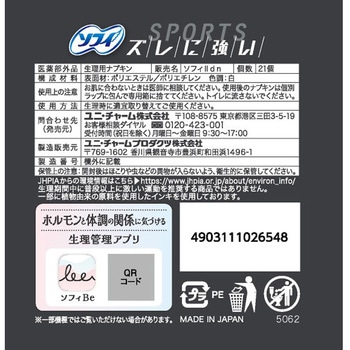 注文コード:83005268 ソフィSPORTS230羽つき - ユニ・チャーム