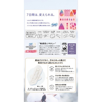 注文コード:83005670 ソフィはだおもいオーガニックコットン極うすスリム特に多い昼用260羽つき - ユニ・チャーム