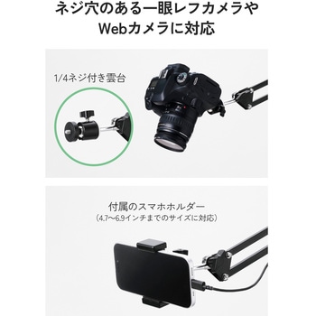 注文コード:83007867 カメラアーム スタンド 俯瞰撮影 クランプ式 360度角度調節 1/4ネジ スマホホルダー付 幅約85mmまで対応 - エレコム