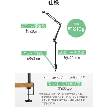 注文コード:83007867 カメラアーム スタンド 俯瞰撮影 クランプ式 360度角度調節 1/4ネジ スマホホルダー付 幅約85mmまで対応 - エレコム