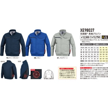 注文コード:83039751 エコ空調服(R)長袖ブルゾン - ジーベック