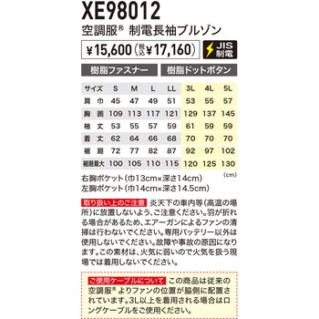 注文コード:83038281 空調服(R)制電長袖ブルゾン - ジーベック