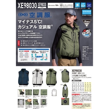 注文コード:83038177 空調服(R)遮熱ベスト - ジーベック