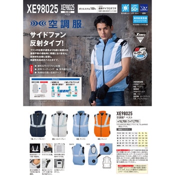 注文コード:83036811 空調服(R)ベスト - ジーベック