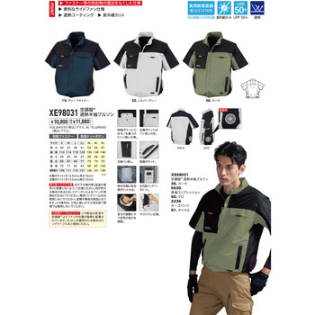 注文コード:83038728 空調服(R)遮熱半袖ブルゾン - ジーベック