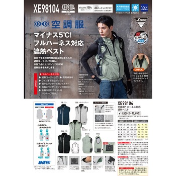 注文コード:83038010 空調服(R)遮熱ハーネスベスト - ジーベック