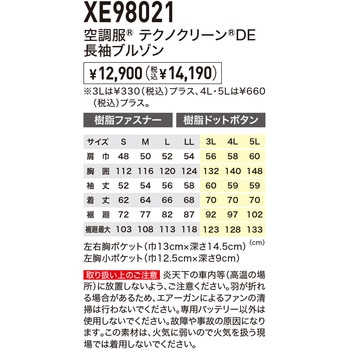 注文コード:83035298 空調服(R) テクノクリーンDE 長袖 - ジーベック