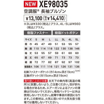 注文コード:83036296 カタファン空調服(R)長袖ブルゾン - ジーベック