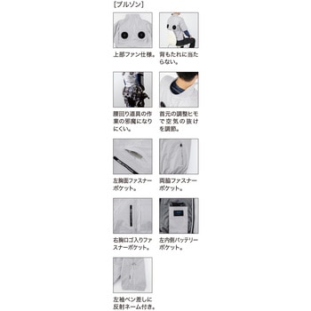 注文コード:83036296 カタファン空調服(R)長袖ブルゾン - ジーベック