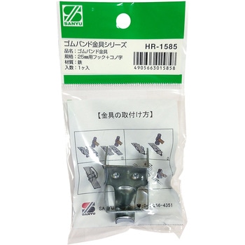ゴムバンド金具 三友