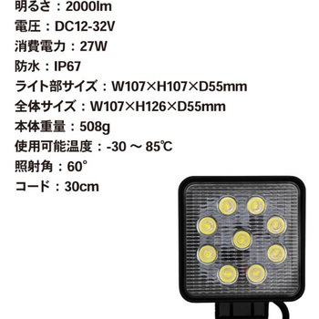 注文コード:83042219 角型LED荷台作業灯(DC用) - SUNWORLD
