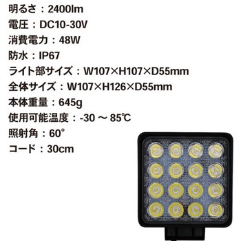 注文コード:83042246 角型LED荷台作業灯(DC用) - SUNWORLD