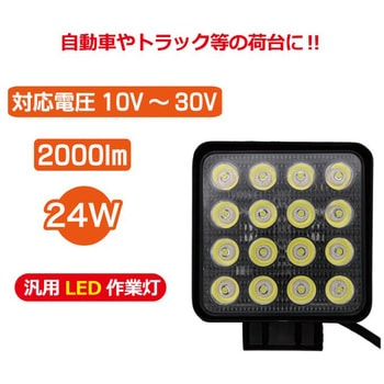 注文コード:83042271 角型LED荷台作業灯(DC用) - SUNWORLD