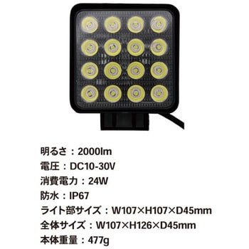 注文コード:83042271 角型LED荷台作業灯(DC用) - SUNWORLD