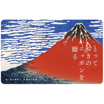 注文コード:83044477 とっておきのニッポンを贈る カタログギフト(伝-C) - 大和