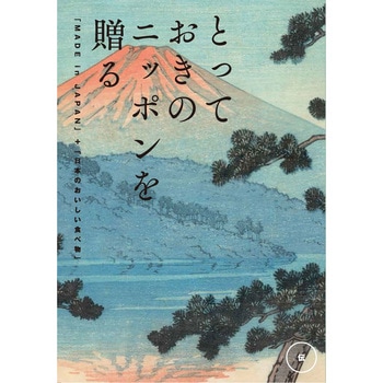 注文コード:83044775 とっておきのニッポンを贈る カタログギフト(伝) - 大和