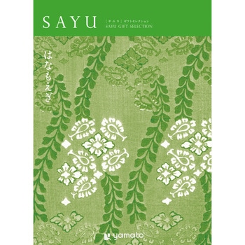 注文コード:83044800 SAYU カタログギフト(はなもえぎ) - 大和