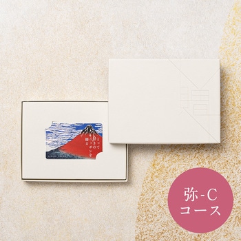注文コード:83044845 とっておきのニッポンを贈る カタログギフト(弥-C) - 大和