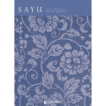 注文コード:83044888 SAYU カタログギフト(うすぐんじょう) - 大和