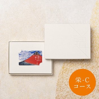 注文コード:83045037 とっておきのニッポンを贈る カタログギフト(栄-C) - 大和