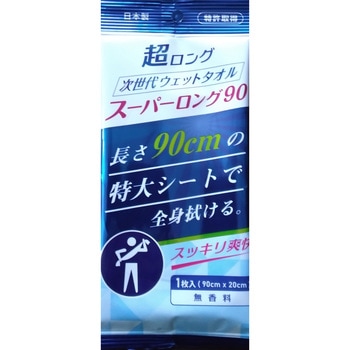 次世代ウエットタオルスーパーロング ハヤシ商事
