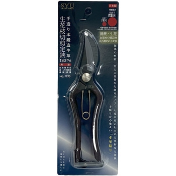 剪定鋏 外山刃物