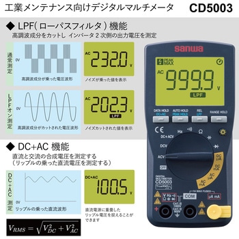 注文コード:83051730,83051739 デジタルマルチメータ(工業メンテナンス向け) - 三和電気計器