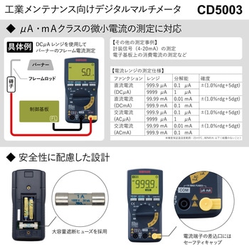注文コード:83051730,83051739 デジタルマルチメータ(工業メンテナンス向け) - 三和電気計器